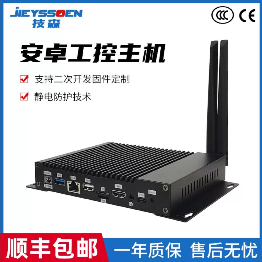 工业微型安卓主机