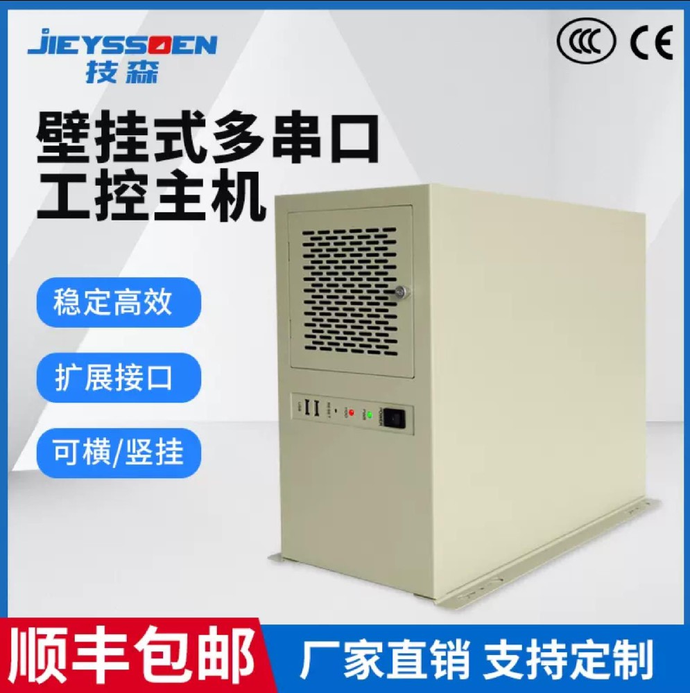 IPC-507L壁挂式工控机