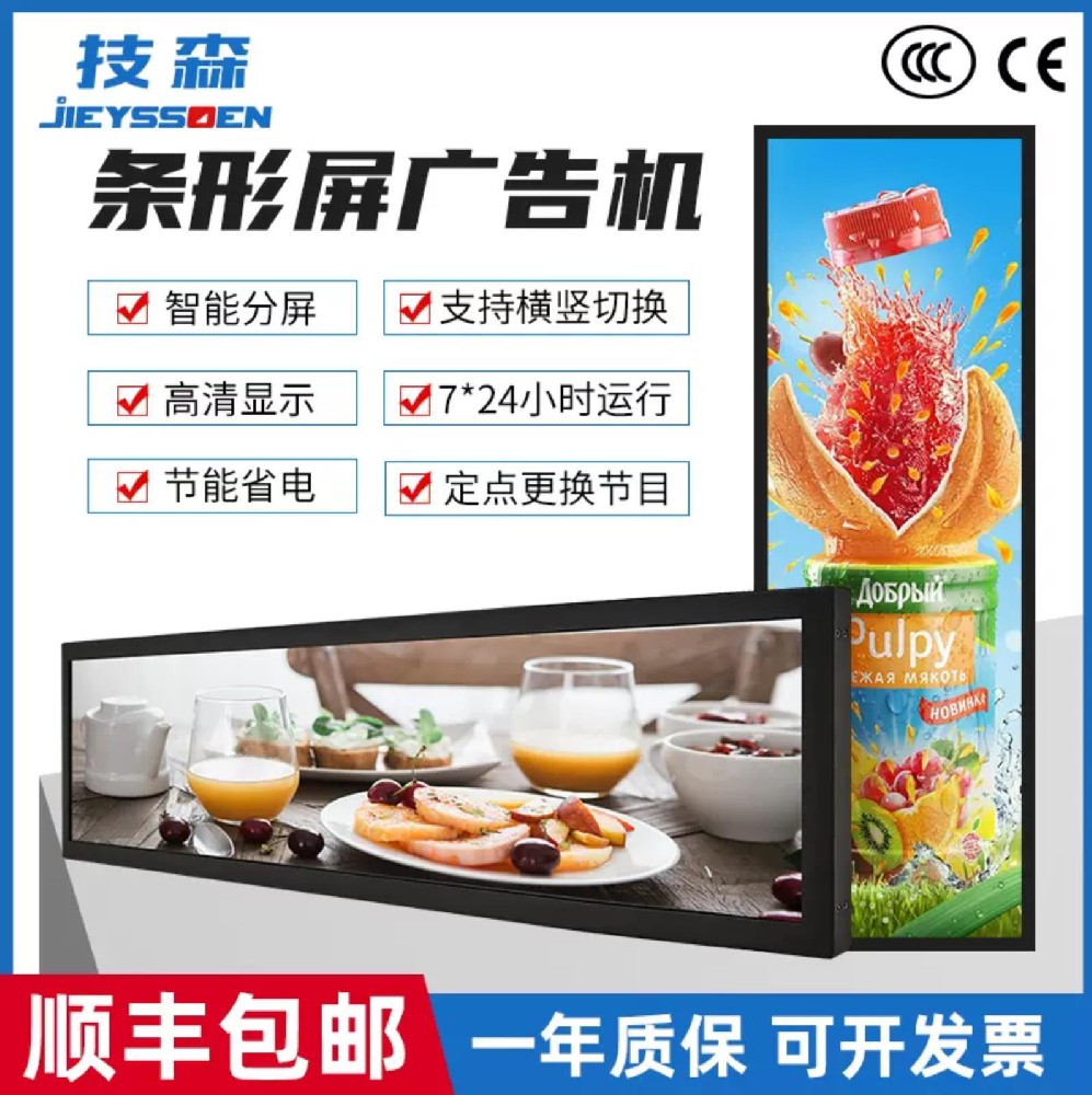 条形屏广告机