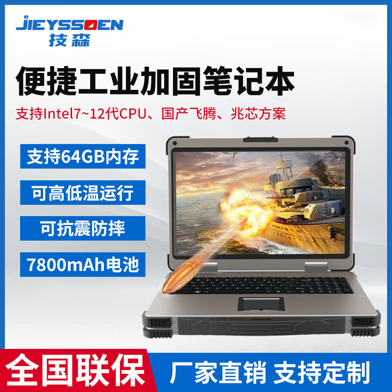 便携式加固笔记本